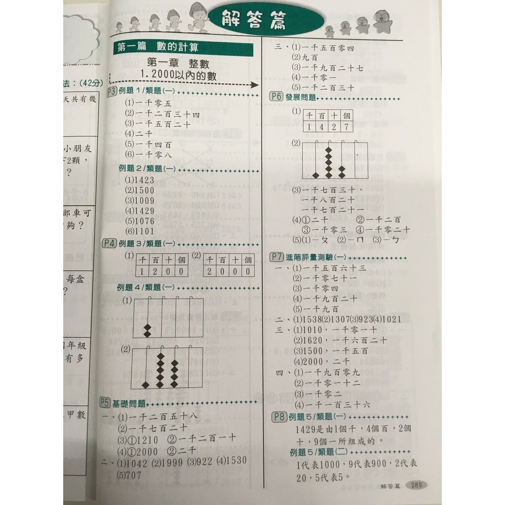 小三數學主題單元 百世 數學學習自在 3年級 蝦皮購物
