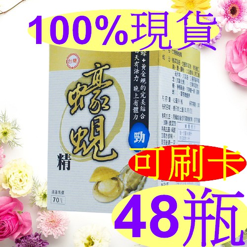 📣台糖 蠔蜆精(62毫升x48瓶)🔥效期2026年2月🈲超商限寄24瓶💯公司貨✨台糖原味蜆精+蠔蜆錠💝