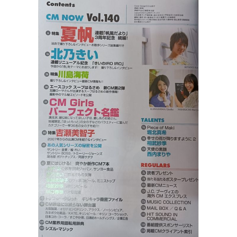 全新日雜 Cm Now Vol 140 夏帆 北乃きい 川島海荷 吉瀨美智子 蝦皮購物