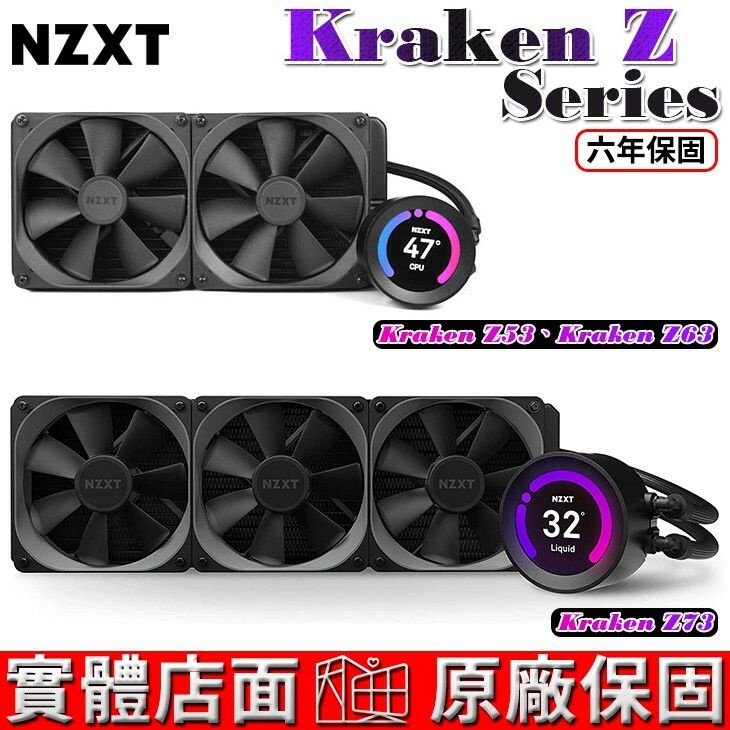 Nzxt 美商恩傑kraken Z53 Kraken Z63 Kraken Z73 海妖皇液晶頂級水冷一體式水冷 蝦皮購物