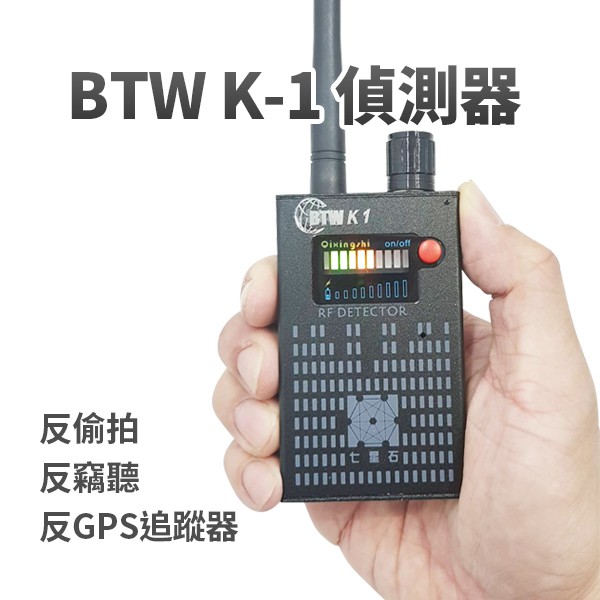 店面保固國安單位專用 K-1無線防竊聽防GPS追蹤器掃描器偵測器 無線針孔攝影機竊聽器GPS汽車追蹤器偵測器追蹤器剋星
