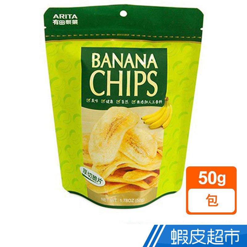有田製果 ARITA 香蕉脆片 (50g) 現貨   蝦皮直送