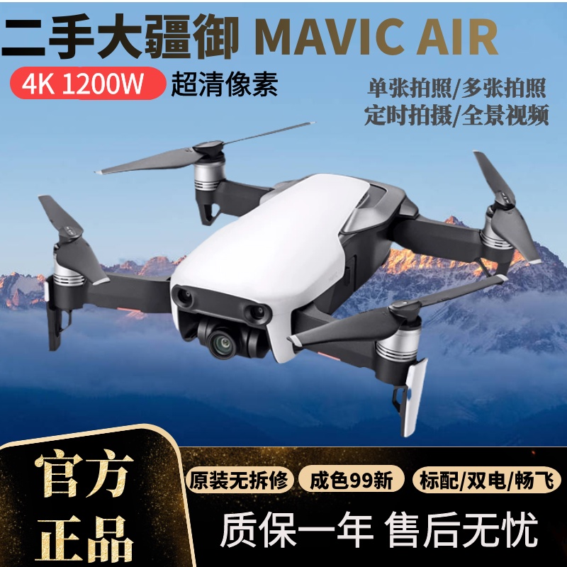 DJI Mavic Air的價格推薦- 2022年5月| 比價比個夠BigGo