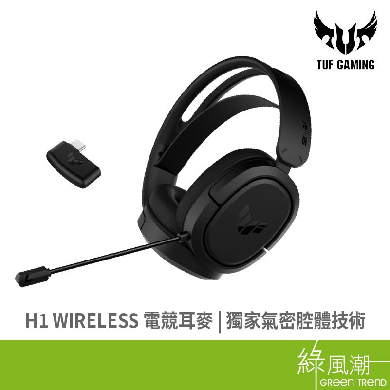 ASUS 華碩 TUF GAMING H1 WIRELESS 電競耳麥 7.1環繞音效 無線耳麥