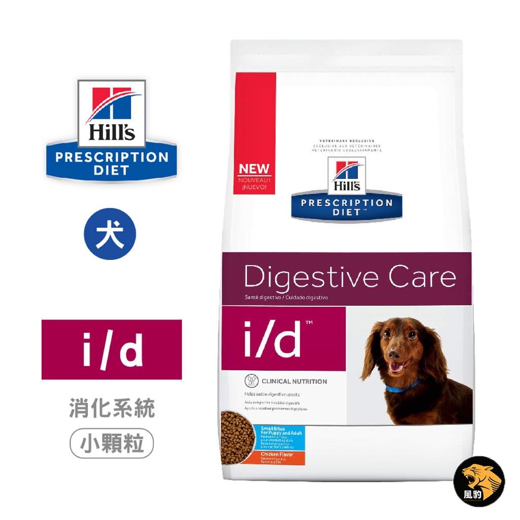 希爾思 Hills 犬用 i/d 消化系統護理 1.5KG/8.5LB 處方 狗飼料