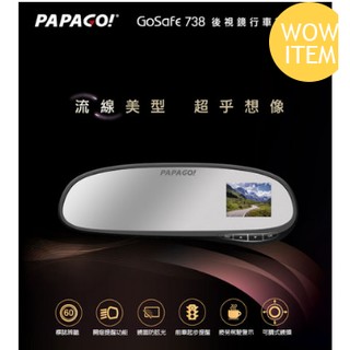 PAPAGO GoSafe738 後視鏡行車記錄器 贈16G記憶卡