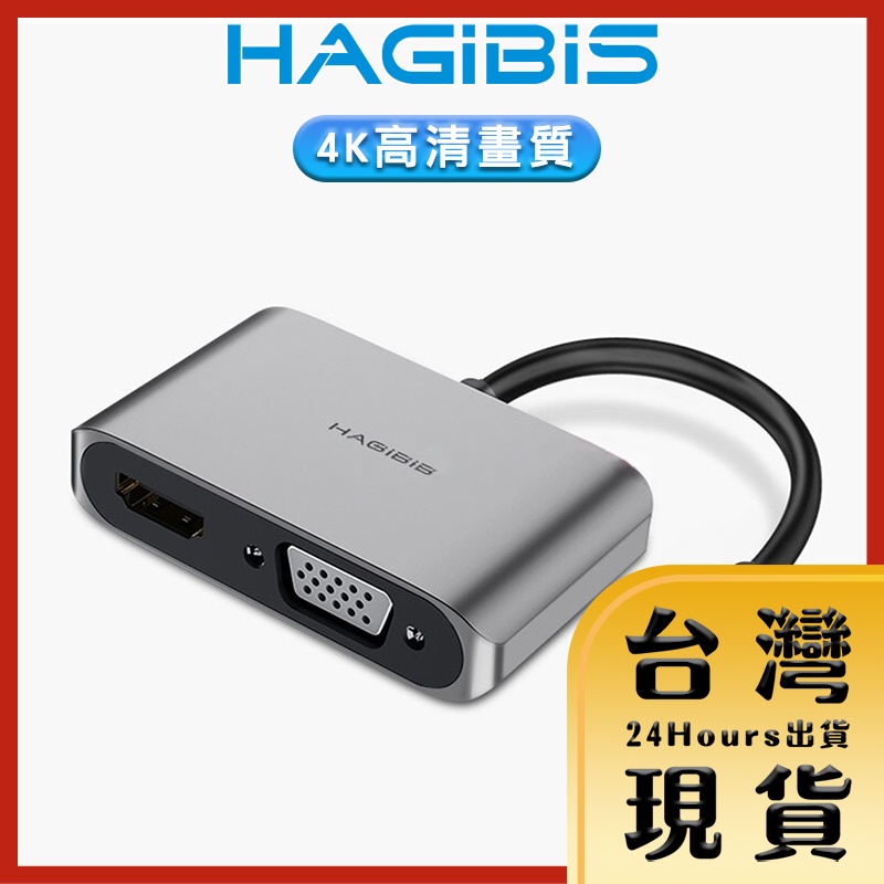 【HAGiBiS海備思原廠現貨 24H出貨】Mini DP轉HDMI/VGA/AUX高畫質影音轉接器