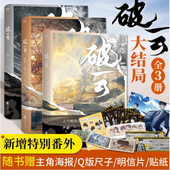 破雲123完結淮上晉江青春文學都市言情刑偵探懸疑耽美小說書籍 蝦皮購物