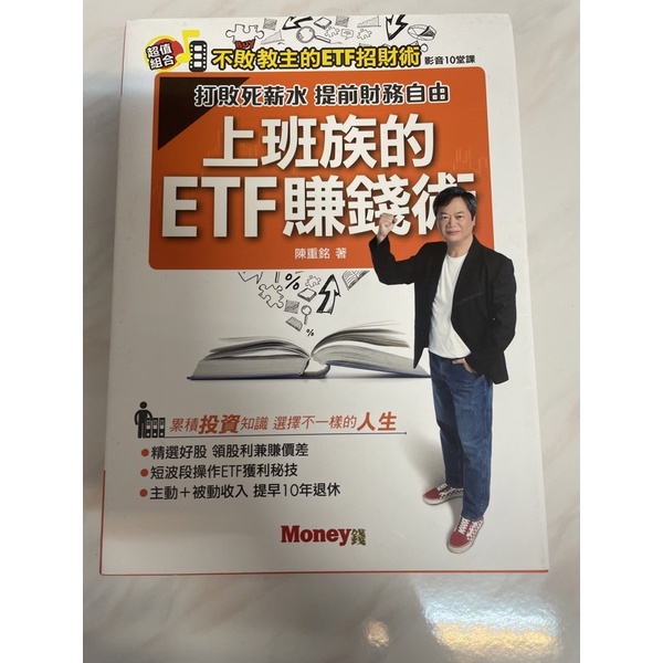 上班族的ETF賺錢術