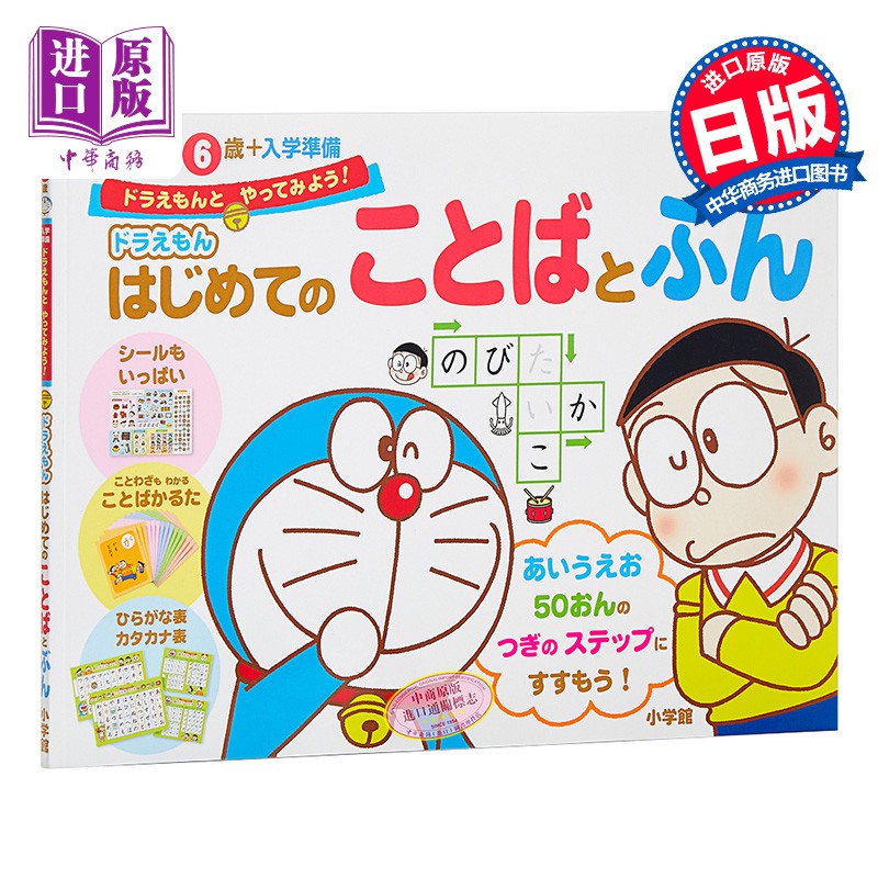 8 11 哆啦a夢教你文字和語言初級兒童日語啟蒙日文原版ドラえもんはじめてのことばとぶん4 5 6歳入學準 蝦皮購物