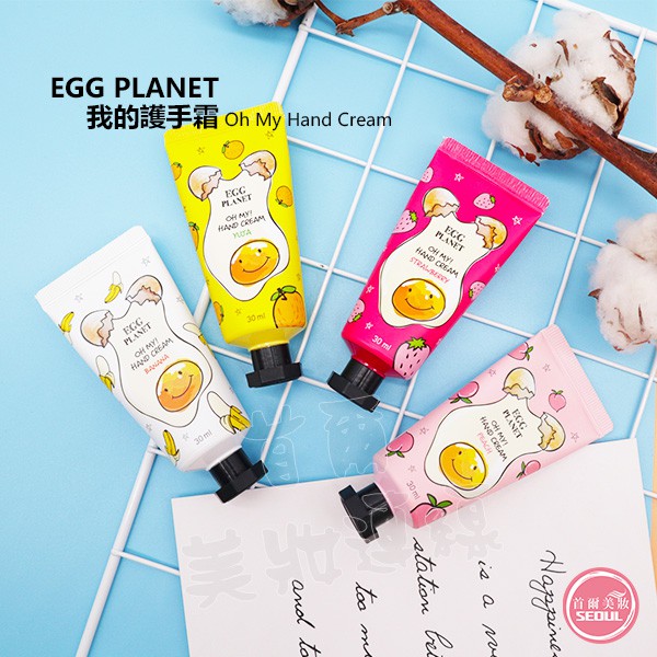 含稅開發票◆首爾美妝連線◆韓國 Egg Planet 我的護手霜 30ml 草莓 蜜桃 蛋黃護手霜 維生素C