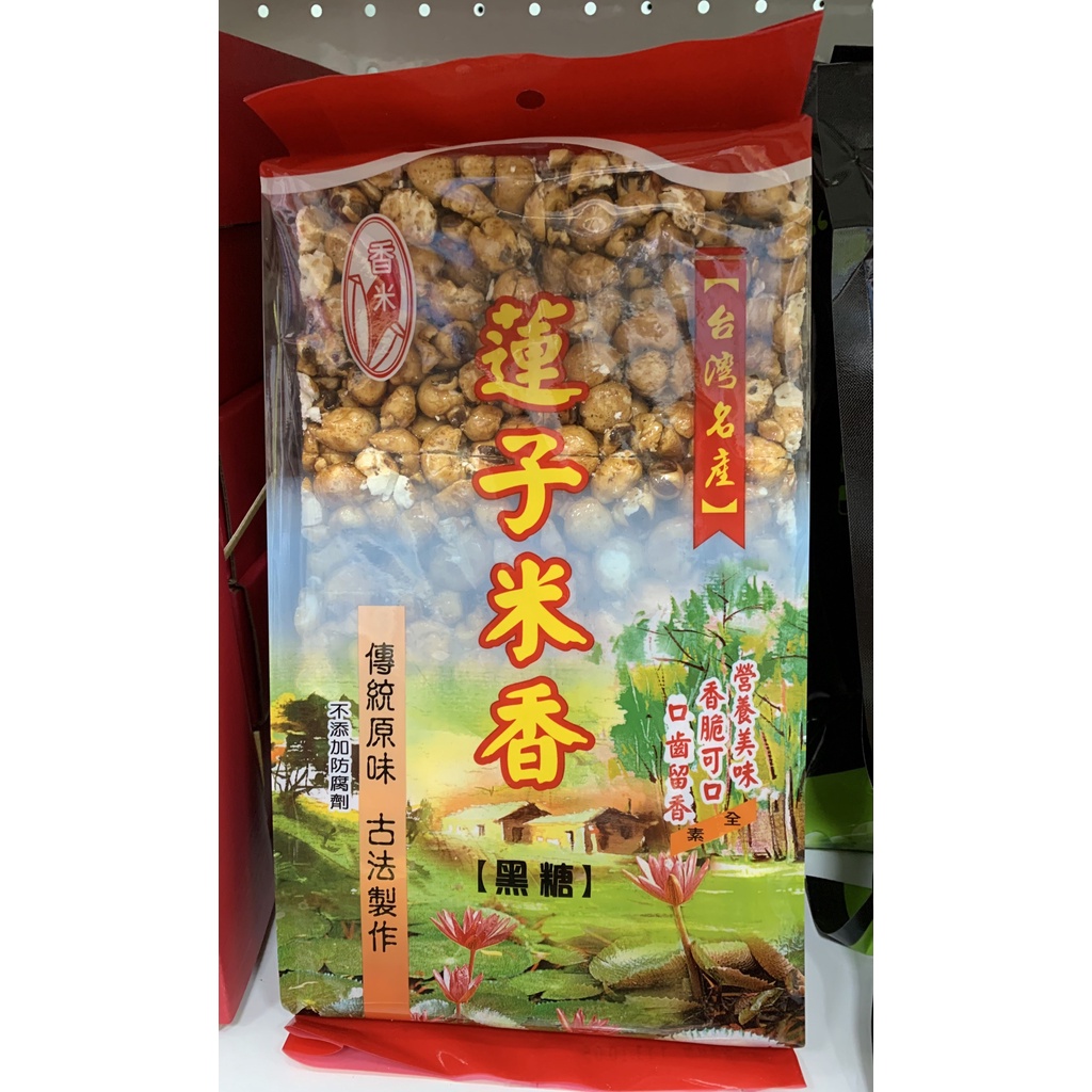 爽翻天柑仔店 蓮子米香黑糖180g 蝦皮購物