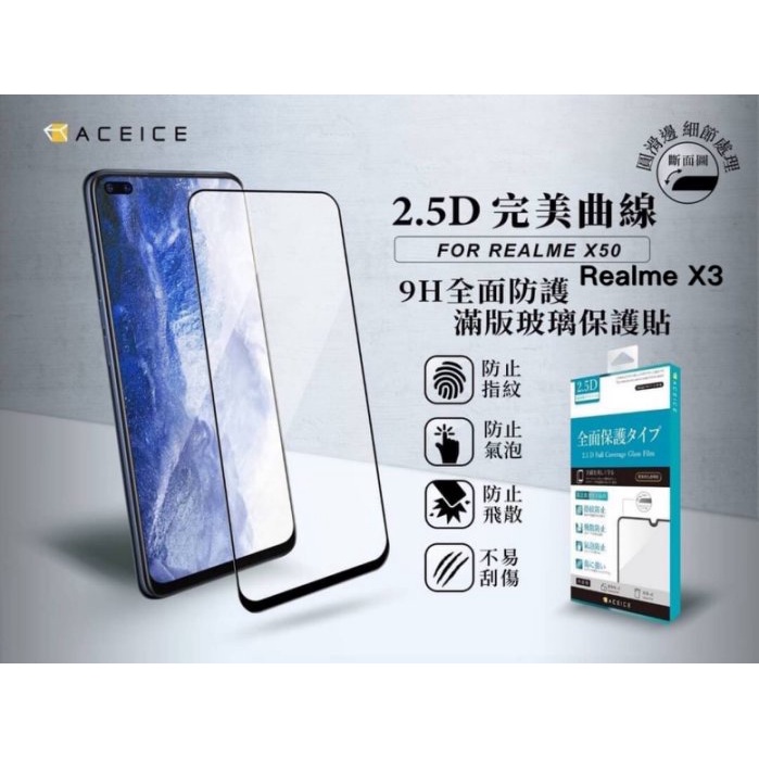 realme X50 5G RMX2051/X50 Pro RMX2071《9H滿版非滿版玻璃貼玻璃膜》亮面螢幕保護貼膜