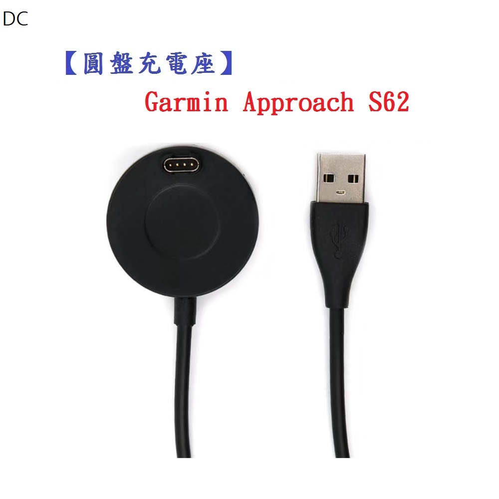 DC【圓盤充電線】Garmin Approach S62 S70 通用 智慧手錶 充電線 充電器
