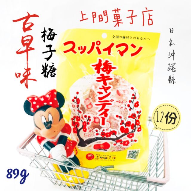 日本 沖繩縣 上間菓子店 古早味酸梅糖