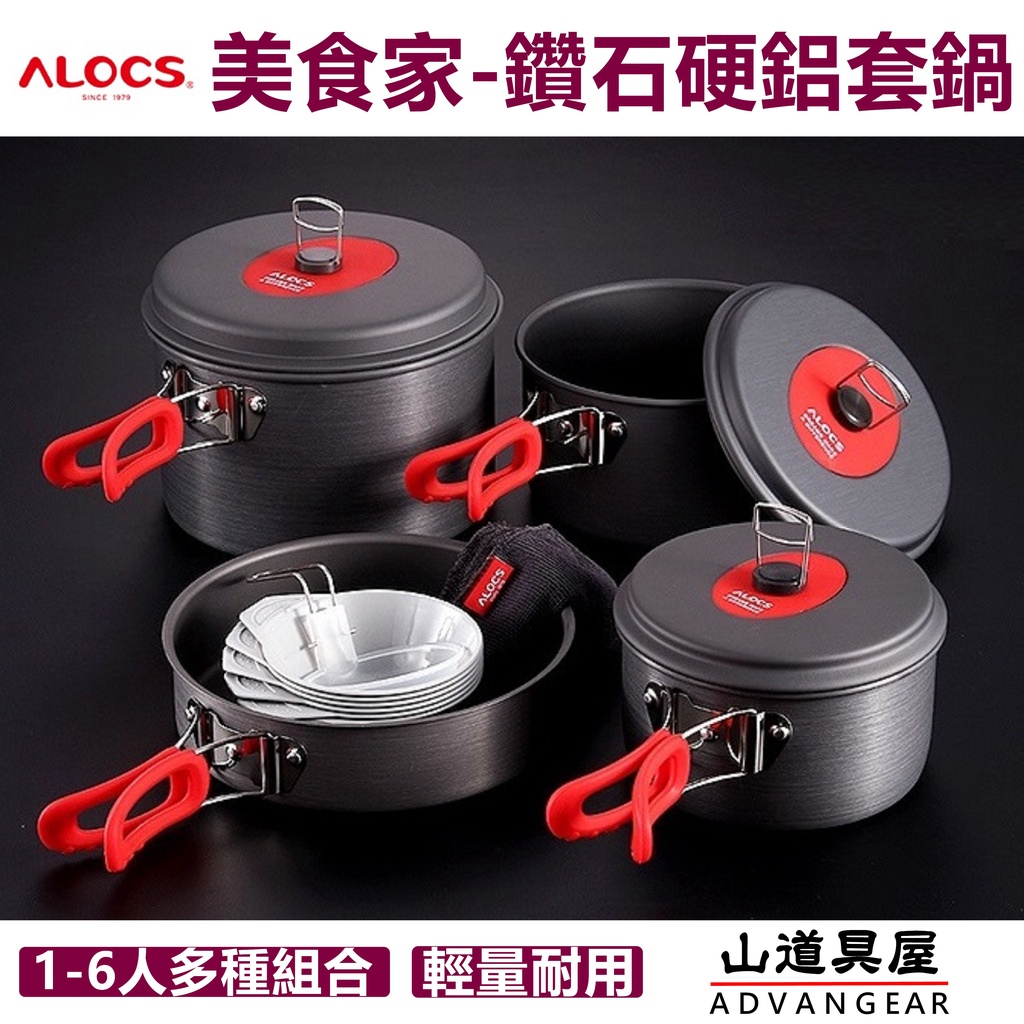 【山道具屋】ALOCS 美食家系列輕量鑽石黑鋁野營套鍋組合(1-6人多款)
