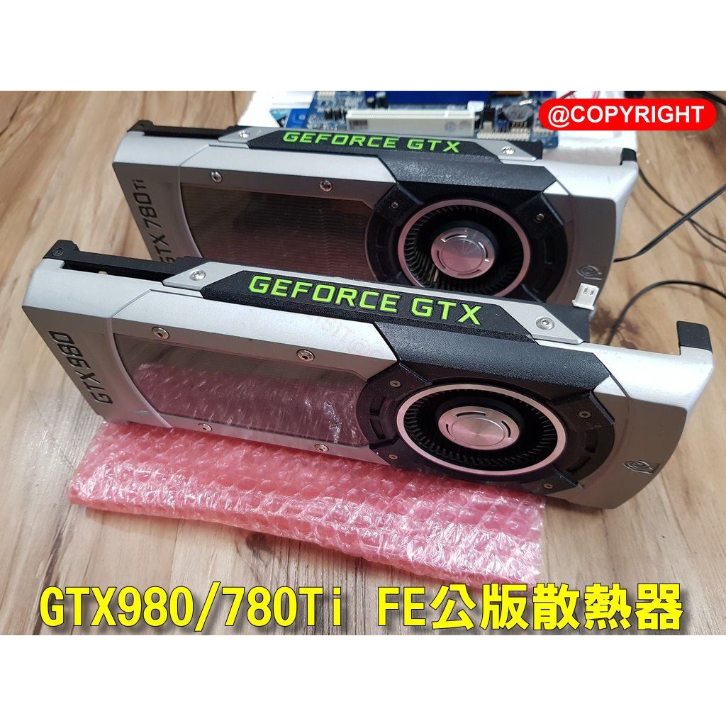 GeForce GTX 980/780Ti/690 FE公版散熱器