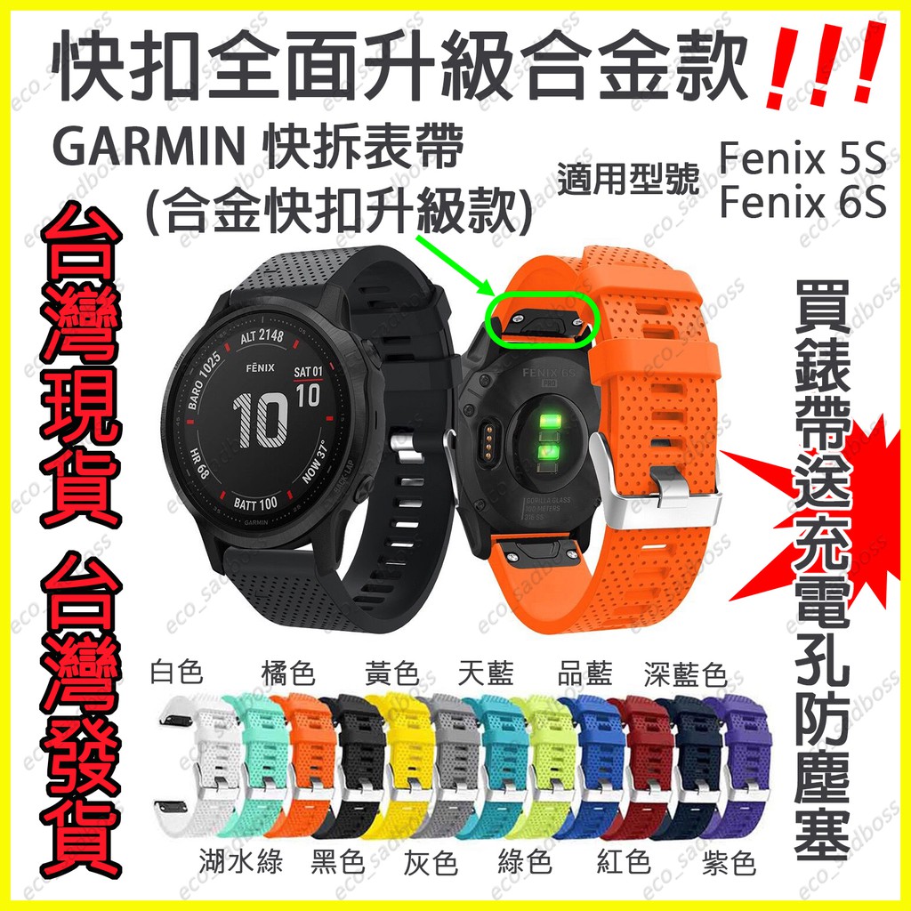 安可現貨 GARMIN 快拆錶帶 Fenix 5S Fenix 6S MK2s 矽膠錶帶 手錶 智慧型手表 運動錶 路跑