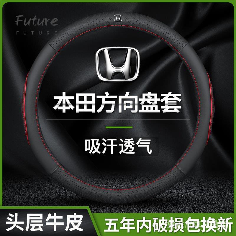 🌟台灣現貨汽車機車配件🌟本田honda專用方向盤套 適應於CR-V HR-V FIT 方向盤套 真皮方向盤套