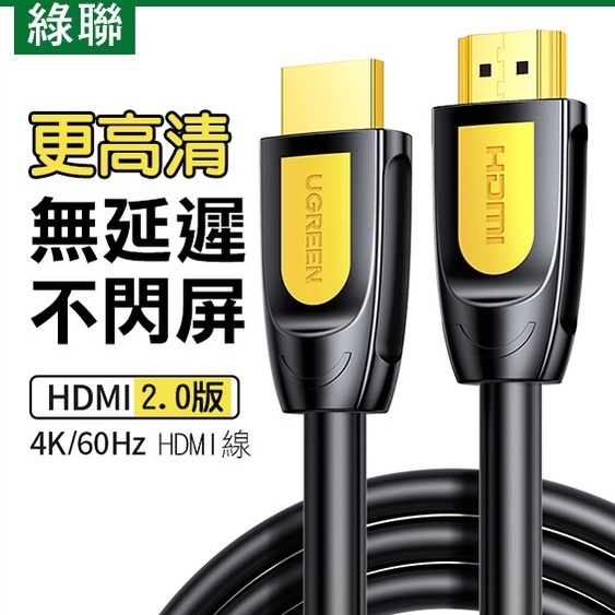 《Green HDMI線》5~15米 2.0技術 3D 4K x 2K 解析度 高清數據線 電視線【飛兒】