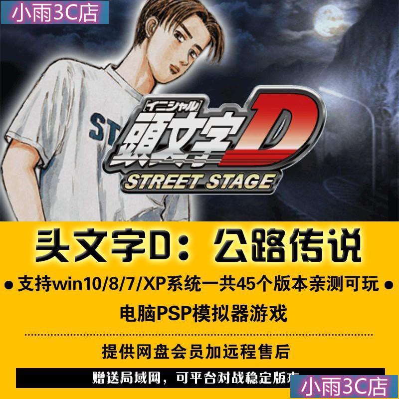 頭文字d Pc的價格推薦 22年10月 比價比個夠biggo
