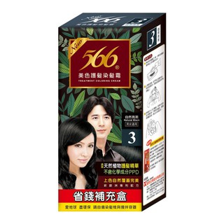 【566】染髮霜補充盒 3號自然亮黑 - 德昌藥局