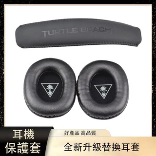 【免運】Turtle Beach 烏龜海岸 FORCE XO7 Recon 50耳機套海綿套耳罩耳套 耳罩 耳機套