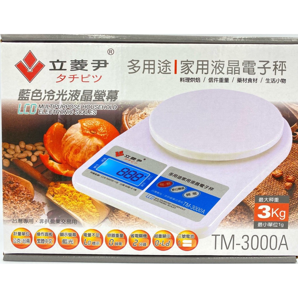 利台 立菱尹 TM-3000A 烘焙 料理 多用途 LCD 液晶螢幕 3公斤 最大秤度 電子秤 秤 料理秤