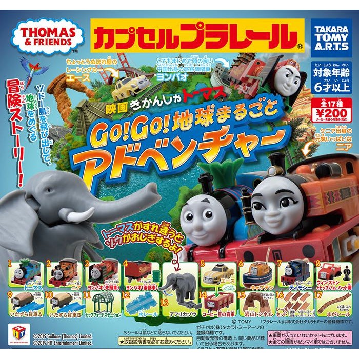 優質全新日本正版托馬斯tomy 世界一周旅行動物世界篇扭蛋海外發貨 蝦皮購物