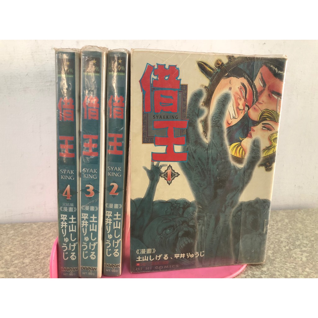 借王1 4 完土山 平井 蝦皮購物