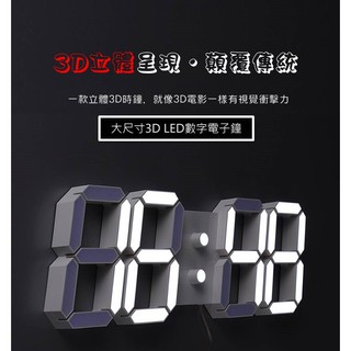 附發票『3D LED立體時鐘大尺寸』鬧鐘/計時器/日曆