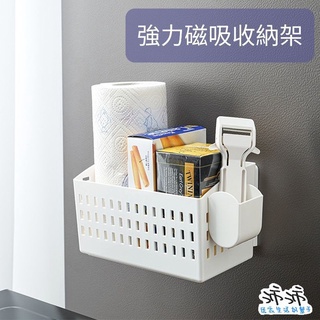 《台灣24h快速出貨》冰箱磁吸置物架 磁吸收納架 廚房置物架 冰箱收納掛架 洗衣機側收納架 磁鐵置物架 磁鐵側掛架