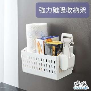 《臺灣24h快速出貨》冰箱磁吸置物架 磁吸收納架 廚房置物架 冰箱收納掛架 洗衣機側收納架 磁鐵置物架 磁鐵側掛架