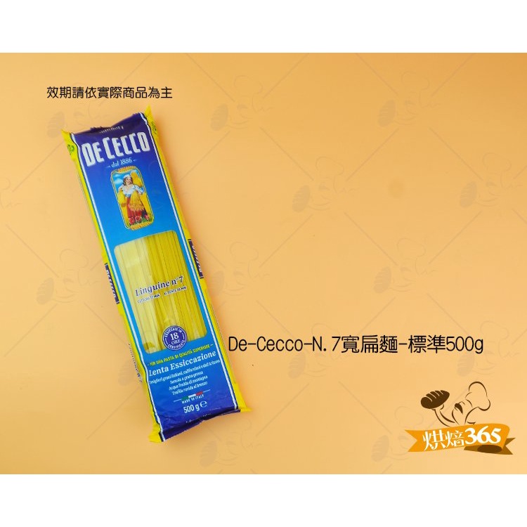 烘焙365＊De-Cecco-義大利寬扁麵7號-標準500g/包8001250120076