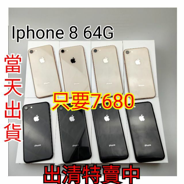 優惠中衝評價iPhone 8 64g當天出貨 iphone 8  64G 4.7寸 (送鋼化膜 二手機 9成新 功能正常