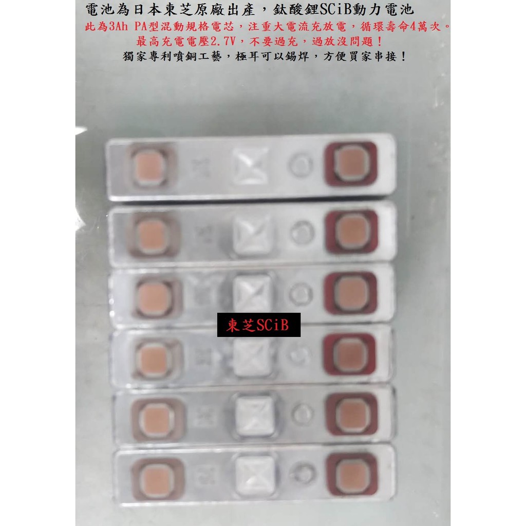東芝原廠漲價 現貨單片售價 鈦酸鋰電池 2 4v 2 9ah 鈦酸鋰scib動力鋰電池 提供焊錫用銅連接片另有ah 蝦皮購物