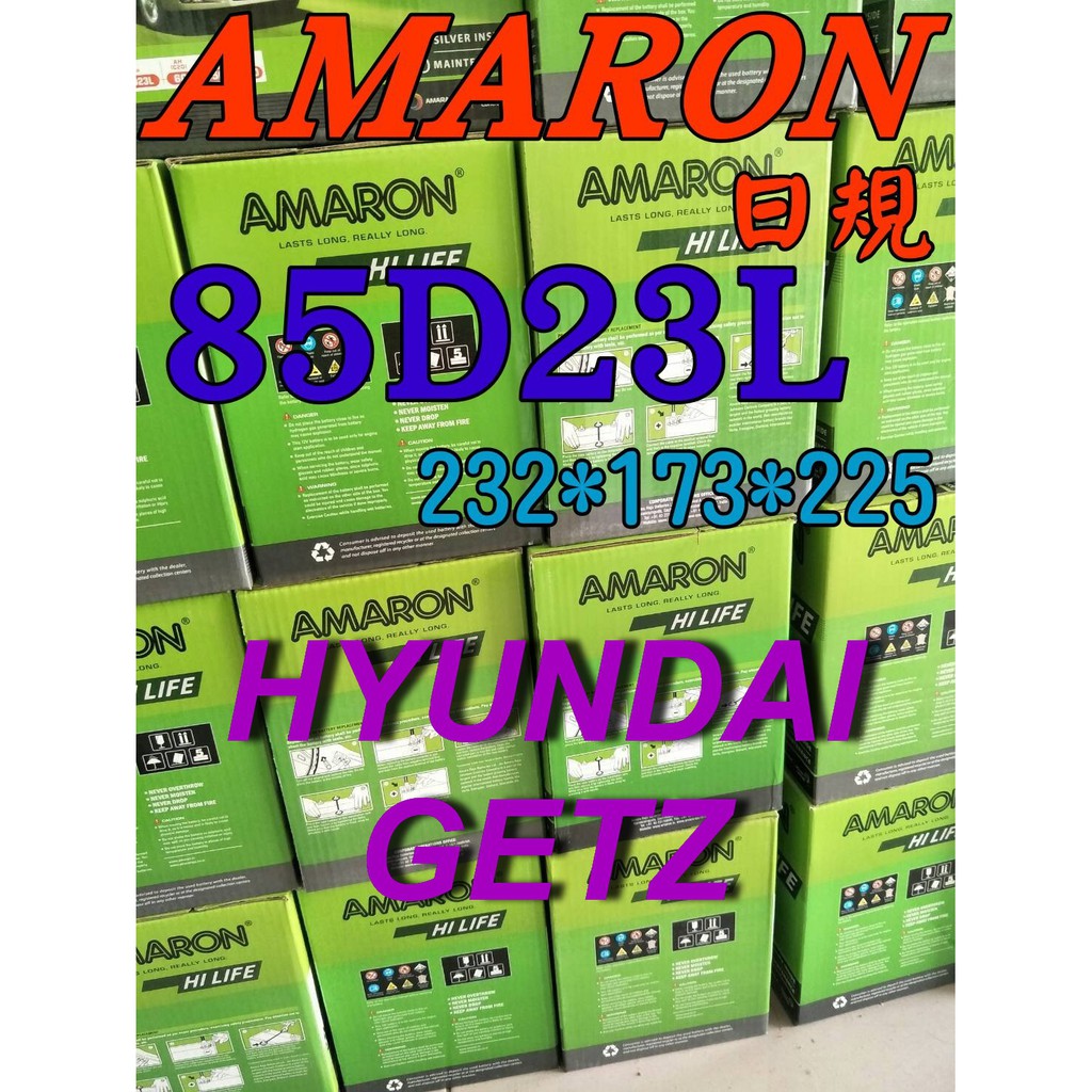 YES電池  85D23L AMARON 愛馬龍 汽車電池 55D23L 75D23L 現代 GETZ 限量100顆