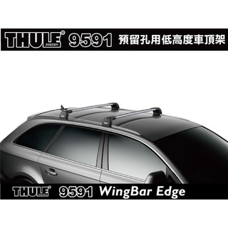 <<綠色工場臺南館>> 都樂Thule WingBar Edge 9591~6 靜音鋁桿 車頂架 車頂橫桿 鋁合金車架