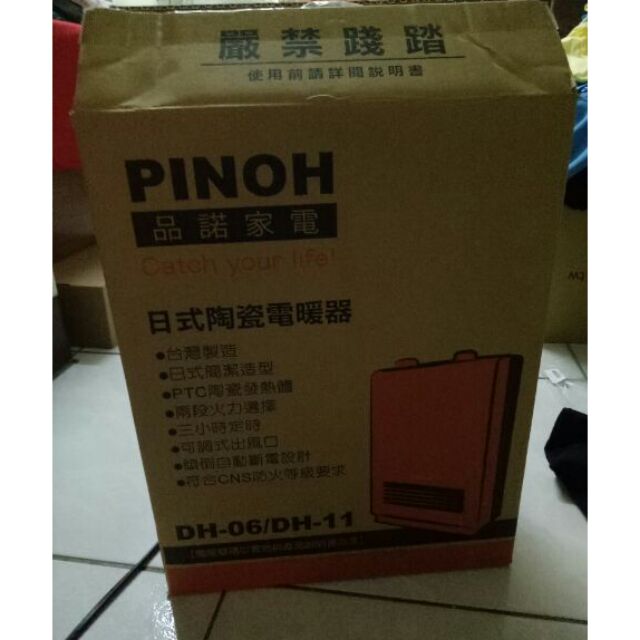 PINOH 日式陶瓷電暖器DH-11