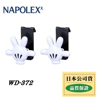 NAPOLEX 迪士尼 米奇手套 B柱 C柱 掛勾 衣架 汽車掛勾 WD-372