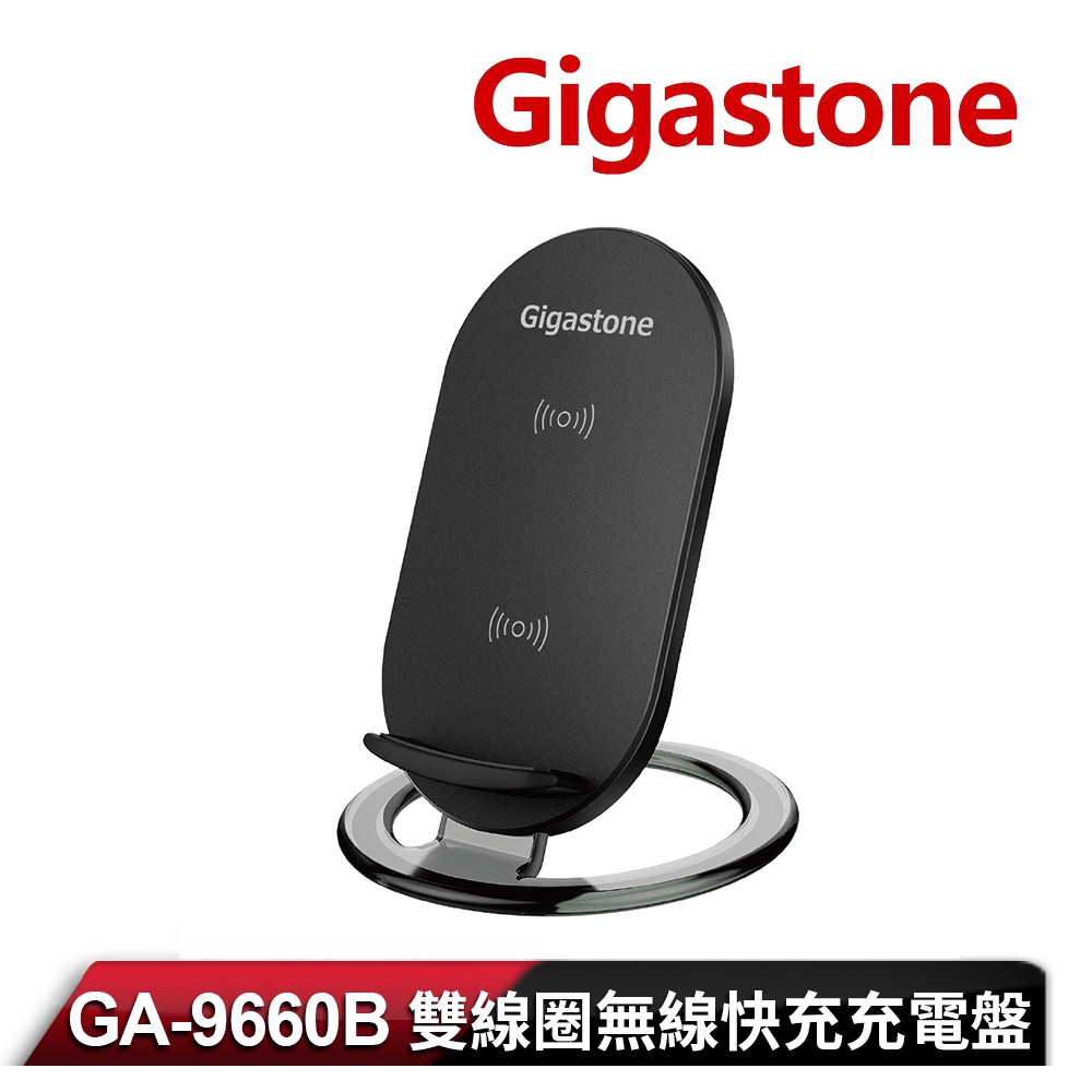 Gigastone GA-9660B 雙線圈 快充 無線充電盤 手機