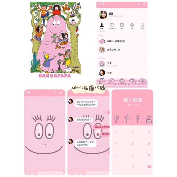 Line日本 主題barbapapa 泡泡先生全系列主題貼圖代購 蝦皮購物