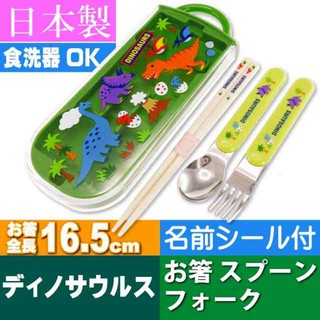 [現貨]日本製🇯🇵SKATER 恐龍 餐具組 筷子 湯匙 叉子 兒童 環保餐具 外出餐具 3合1 暴龍