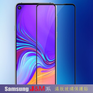 Samsung保護貼滿版三星適用M53 M32 M32 M11 M12 J4+ J6+ 前保護貼玻璃膜 鋼化膜 前保護貼