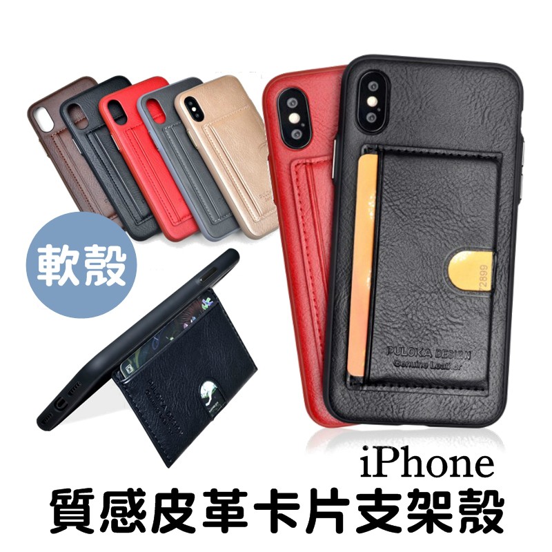 支架插卡保護殼iphone Xr Xs Max 防摔殼全包覆保護套手機殼背蓋收納悠遊卡感應 蝦皮購物