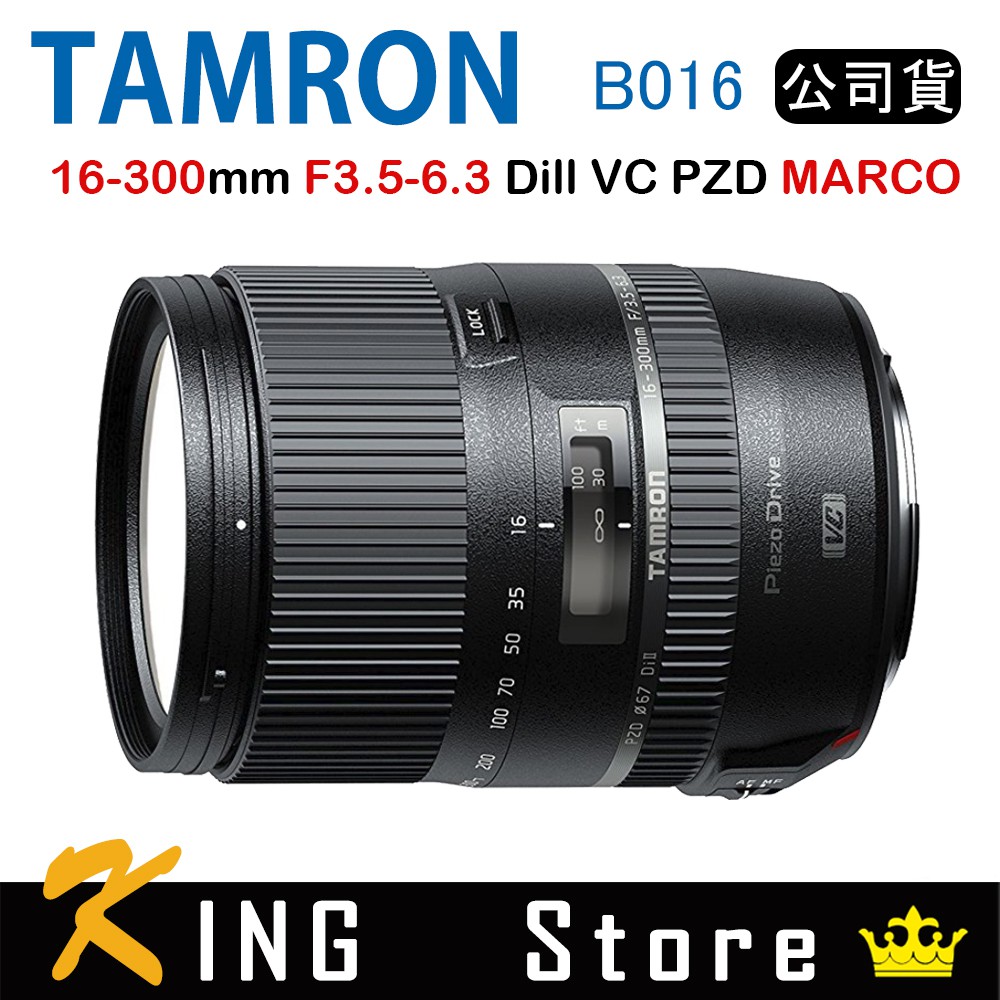 Tamron 16-300mm F3.5-6.3 Dill VC PZD MARCO B016 (公司貨)