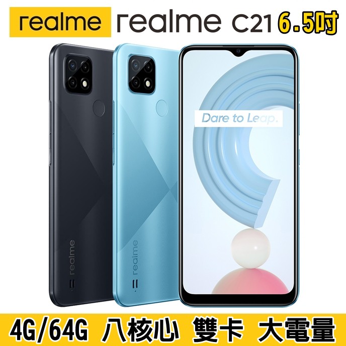 realme C21 4G+64G 6.5吋 大螢幕手機 4G雙卡雙待 八核心 大電量手機 夜景模式 雙卡手機 指紋辨識