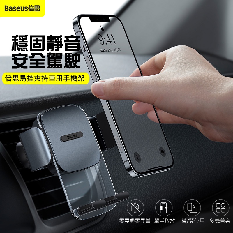 倍思直放 橫放夾持車用手機架重力車架可單手操作汽車手機架適用4 7 6 7吋手機有3款固定可選 蝦皮購物