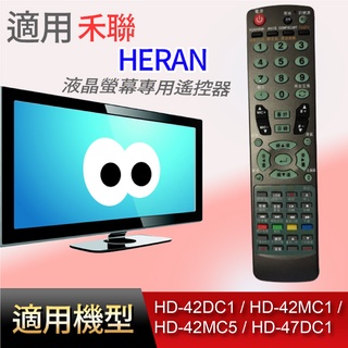 大嘴鳥 適用【聯碩光電】專用遙控器_HD-42DC1 / HD-42MC1 / HD-42MC5 / HD-47DC1