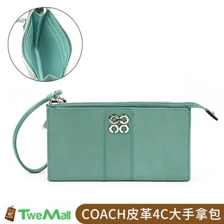 COACH大手拿包長夾皮革4C(湖水綠)現貨100%正品全省專櫃可送修twemall